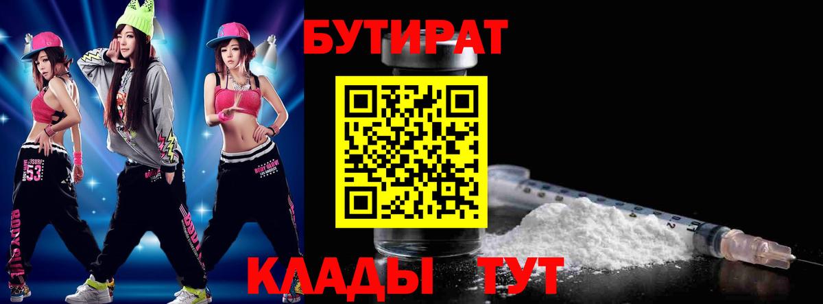БУТИРАТ 99%  Вход с VPN  Бутират  Алексеевка 