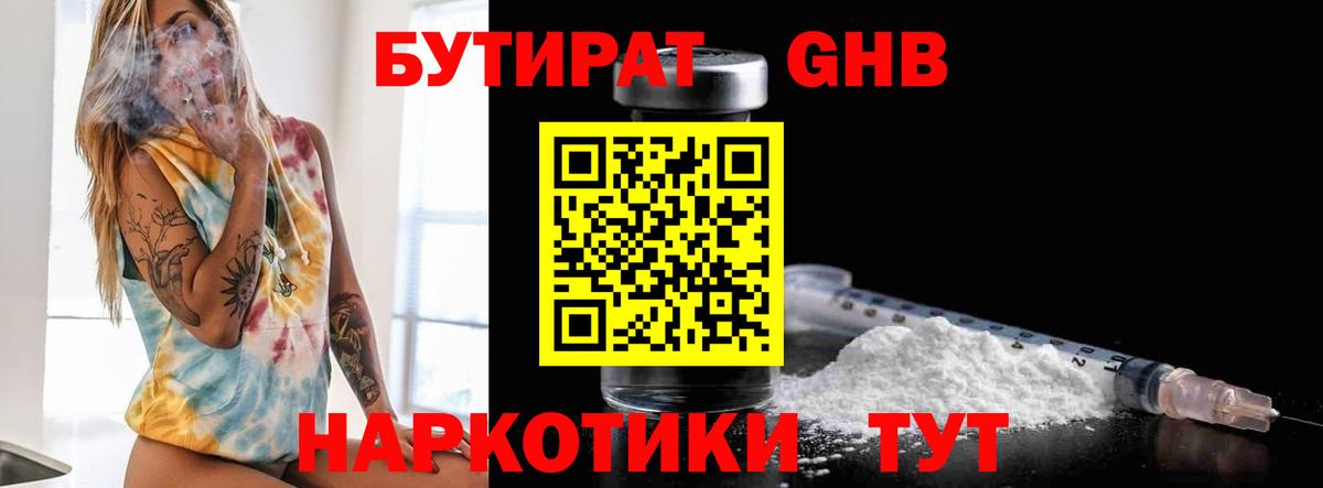БУТИРАТ бутик Алексеевка