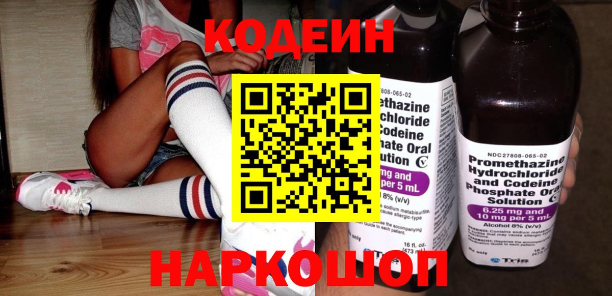Кодеин напиток Lean (лин)  Кодеин напиток Lean (лин)  Вход с VPN  Алексеевка 